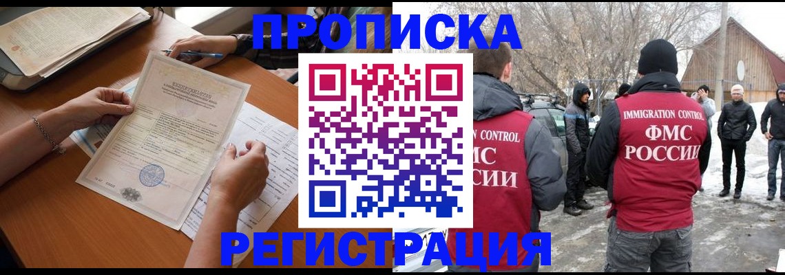 прописка штамп в Уяре