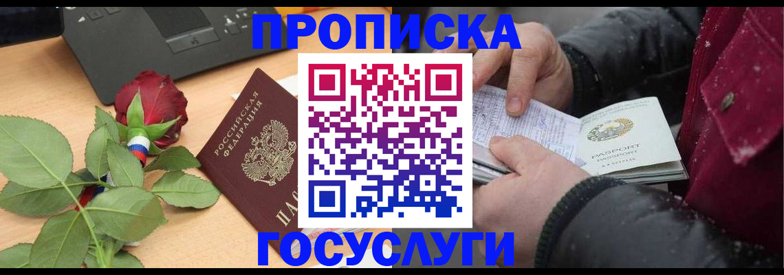 временная регистрация купить в Уяре