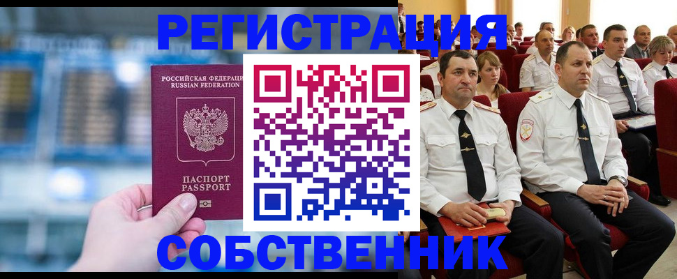 прописка от собственника в Уяре