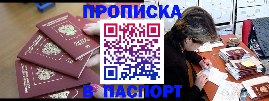 прописка штамп в Уяре